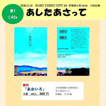 【3/18春コミ閃華春大祭】おしながき