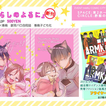 【春コミ】お品書き＆新刊サンプル【荒巻パロ合同誌】