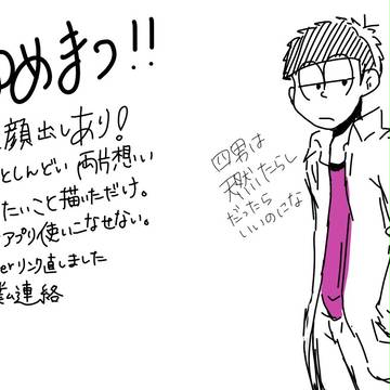 【夢松】四男と“お出かけ”をする話