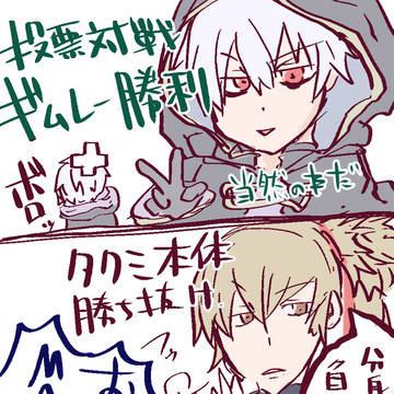 投票対戦～鏡の中の陣営