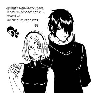 【NARUTO/サスサク】金星(過去Webマンガ)