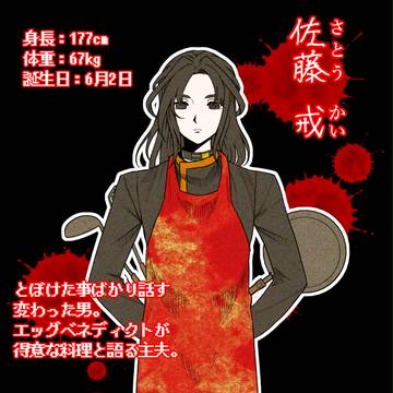 【キミガシネ】佐藤 戒（さとう かい）キャラクター紹介