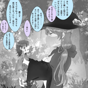 魔女は美しくありたかった