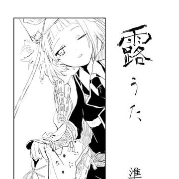 【web再録】