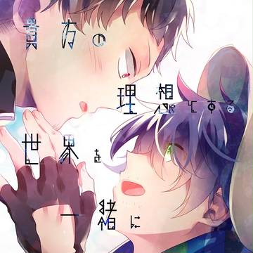 3/18春コミ新刊ライ勝とおしながき