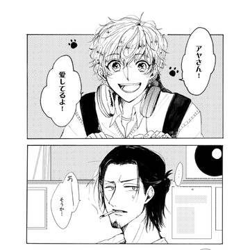 捧ぐるは愛のみ