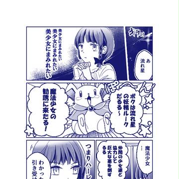 魔法少女になりきれなかった百合漫画