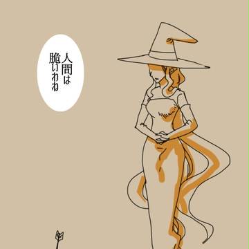 性癖を詰め込んだ魔女のアレ