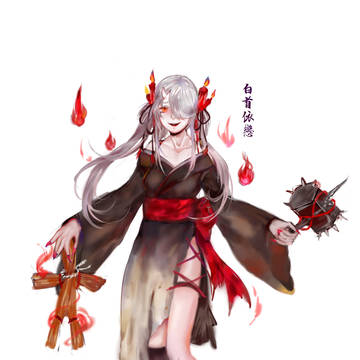 丑時之女-白首依戀