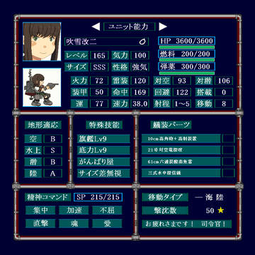 吹雪改二ステータス画面