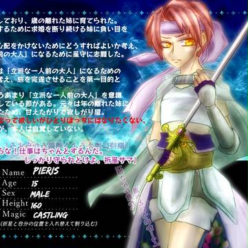 【星旅】ピエリス【星守】