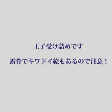 ノク受けアソート
