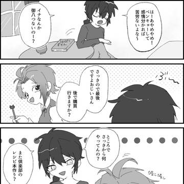 【ヨミシラ】喧嘩するほど【交流】