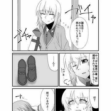 逸見エリカさん誕生日漫画