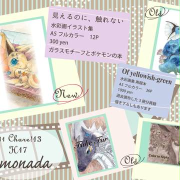 チャレ!13お品書き