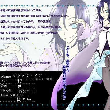 【星旅】イシュカ【祈星】