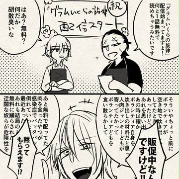 『グラムいくらの旋律』配信始まりました。