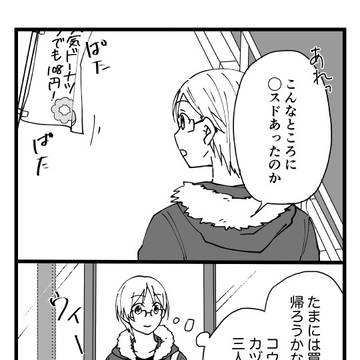 禁プリ無配４コマ