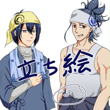 立ち絵