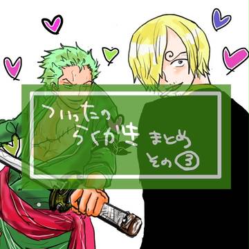 ついったのらくがきとかまとめたよ③