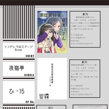 【シンステ】お品書き＆新刊サンプル