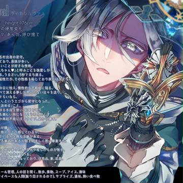 【星旅】ライカシュヴァル【星守】