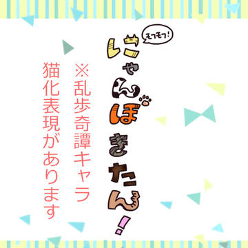 おやすみにゃんぽ