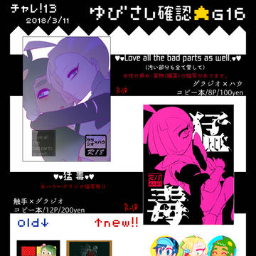 チャレ！13 お品書き