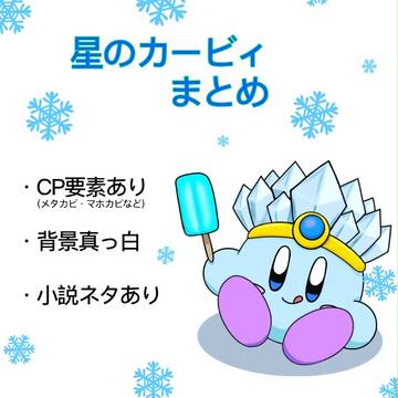 星のカービィ まとめ