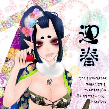あけおめことよろございます