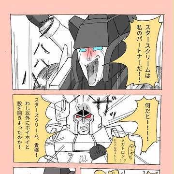 23話ネタ(メガスタ前提)