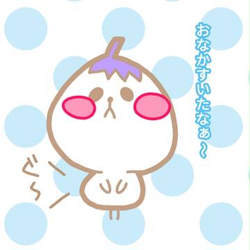 なす🍆