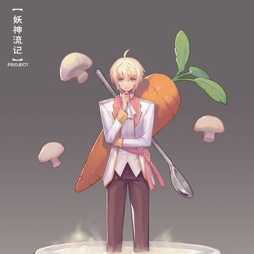 「妖神流記」クリームスープ
