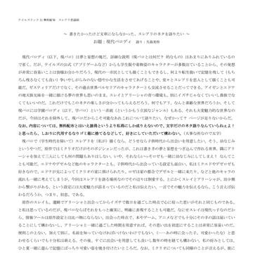 スレアリ恋話綴のおまけ