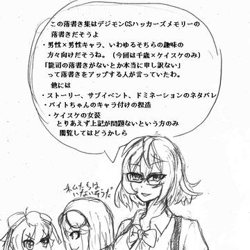 【腐向け】ハカメモ落書き