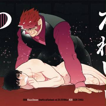 血界戦線:クラステ本「かわいい わたしの」