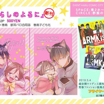 【春コミ】お品書き＆新刊サンプル【荒巻パロ合同誌】