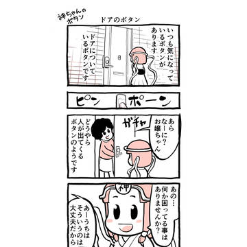 神ちゃんのボタン