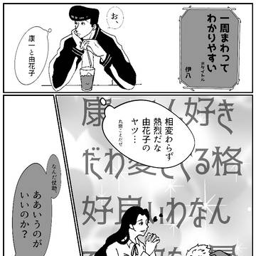 【仗露】一周まわってわかりやすい