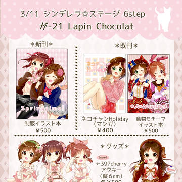 シンステ6 お品書きとかいろいろ