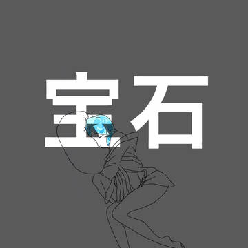 宝石箱