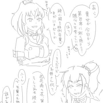 落書き　刀使ノ巫女3　結芽入隊　4コマ（未遂）