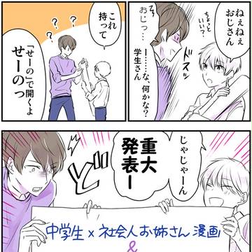 【創作】１４歳＆アラサーコラボメタ漫画でお知らせ
