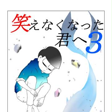 カラ松が人形病になる話３
