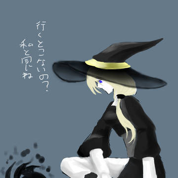 魔女と影の子