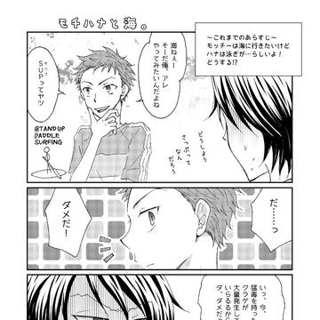 モチハナと海漫画と通販