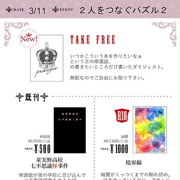 【3/11】お品書き【2人をつなぐパズル2】