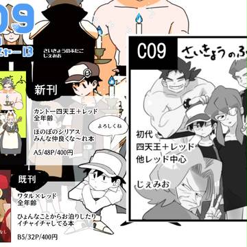 【チャレ！13】新刊情報＆お品書き