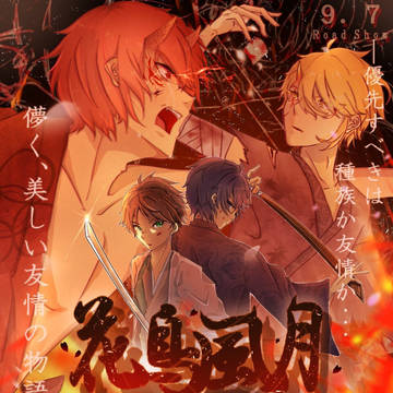 9月7日 公開  映画【花鳥風月】告知ポスター
