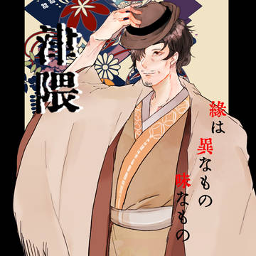 【えんもの】津隈【一世代目】
